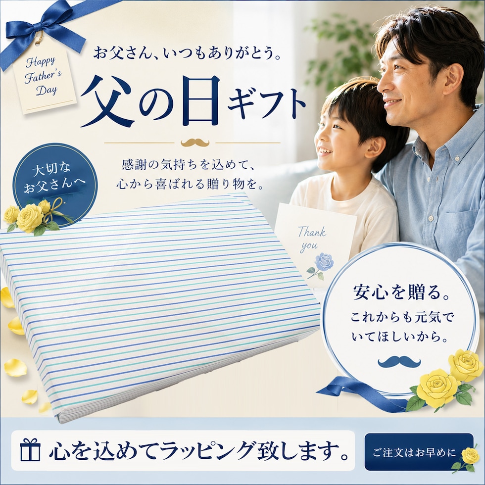 防災セット