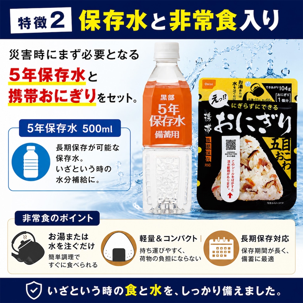 防災セット