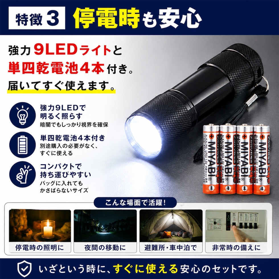 防災セット
