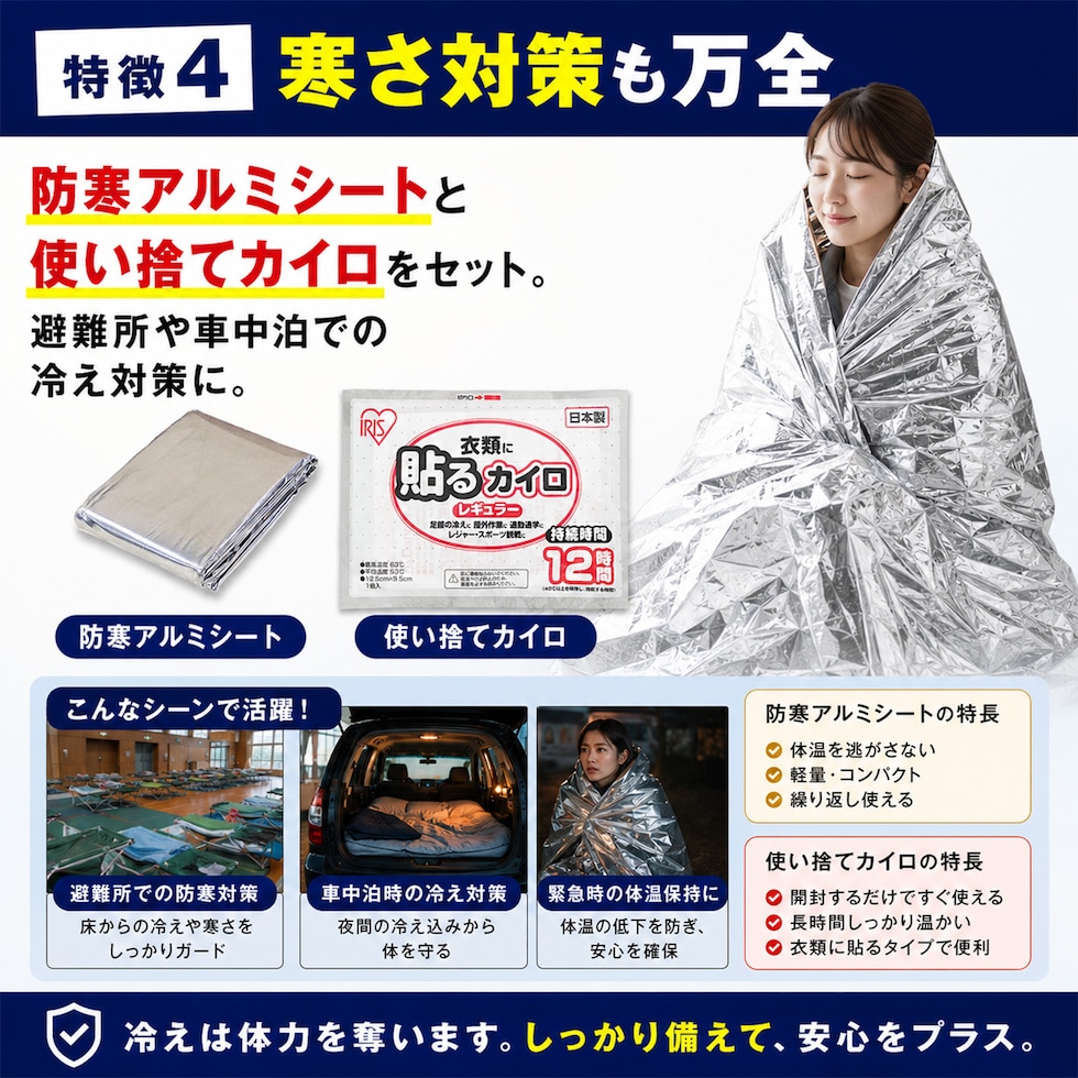 防災セット