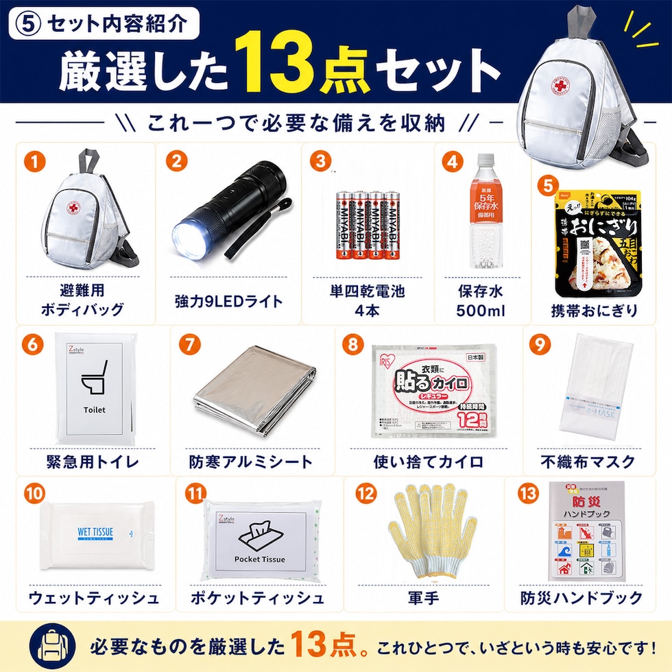 防災セット