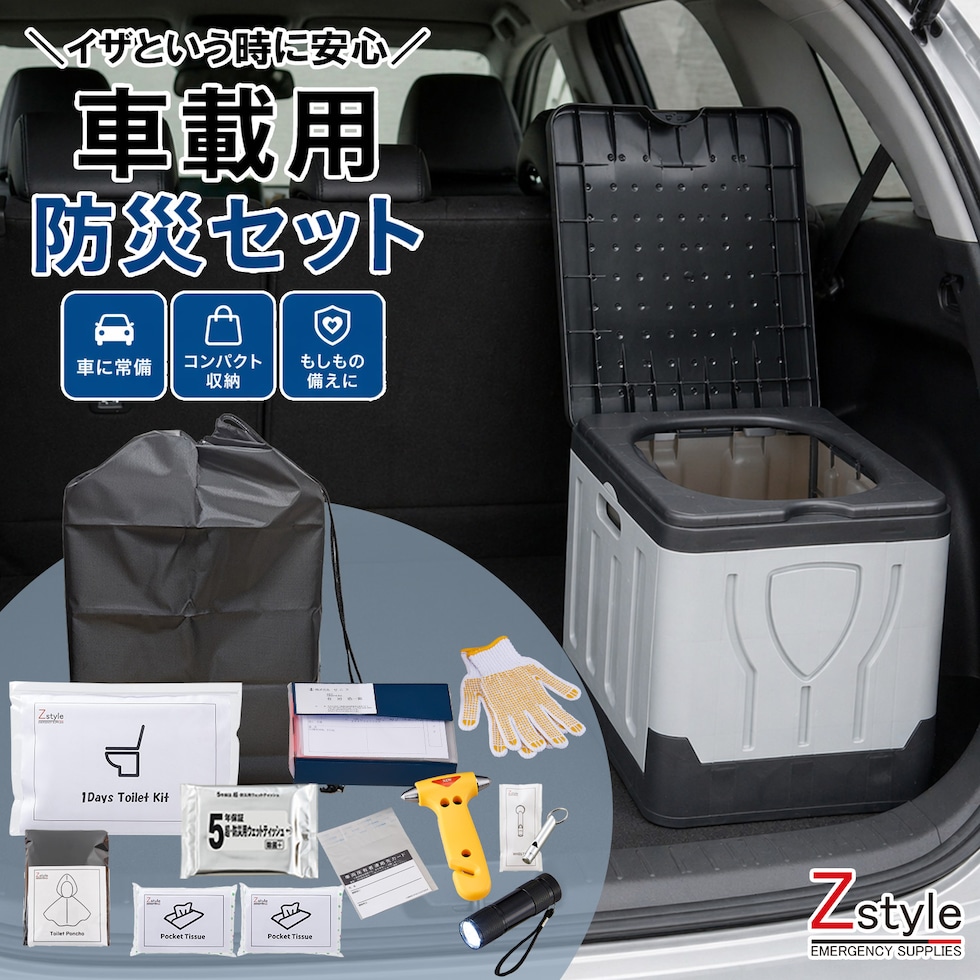防災セット