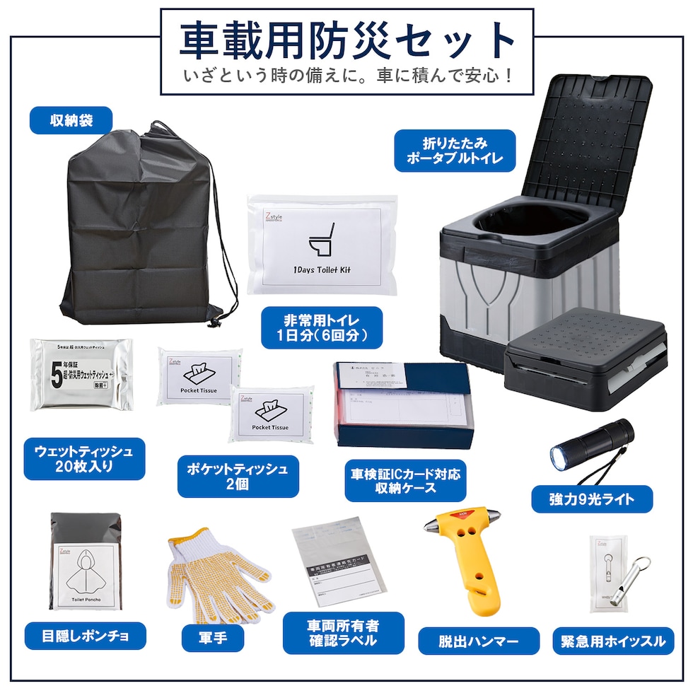 防災セット