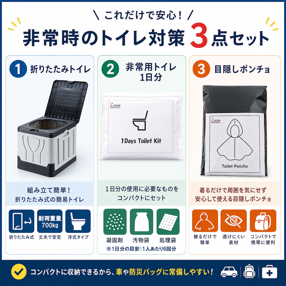 防災セット