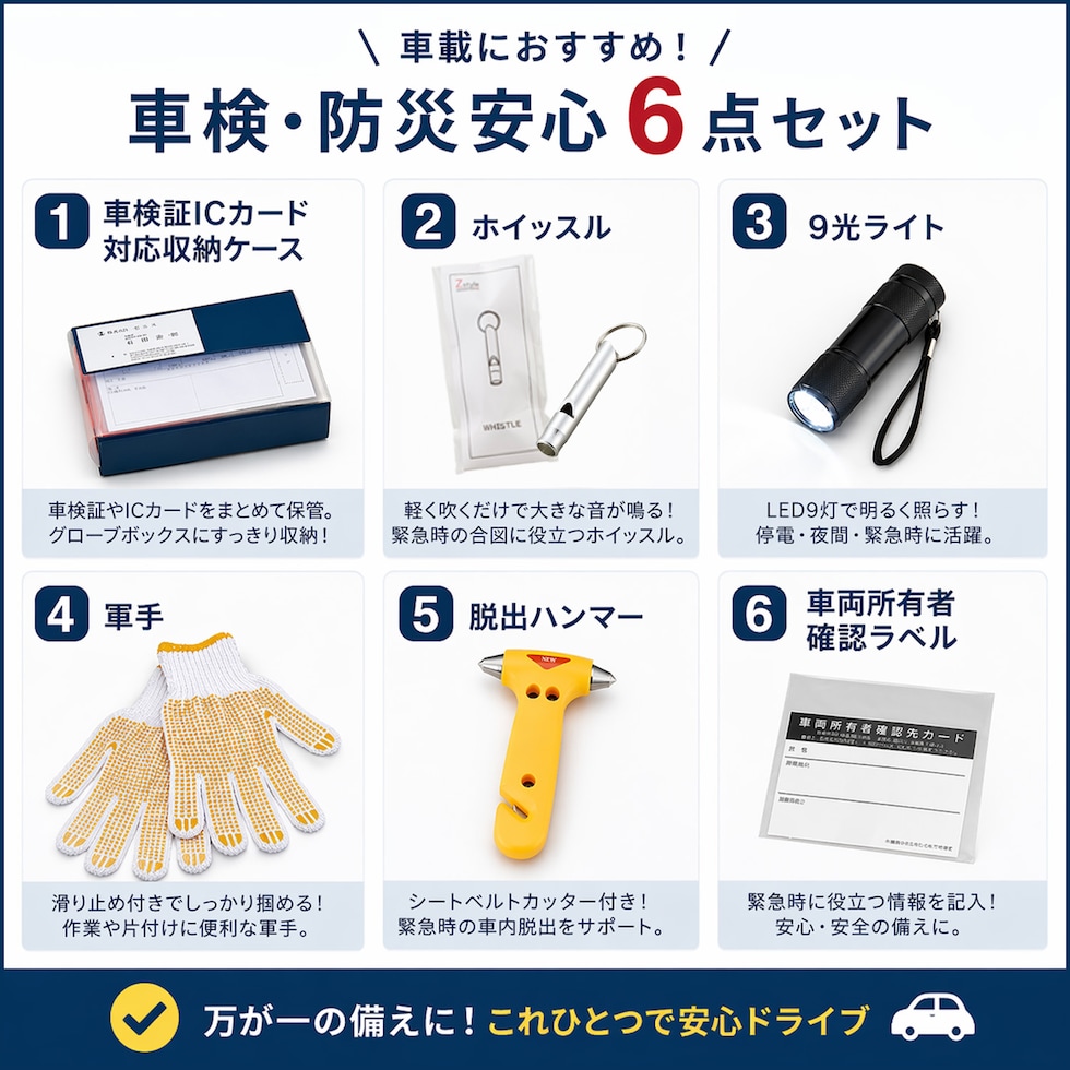 防災セット