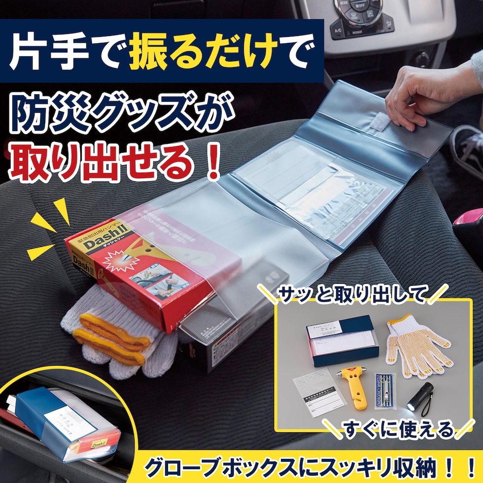 防災セット
