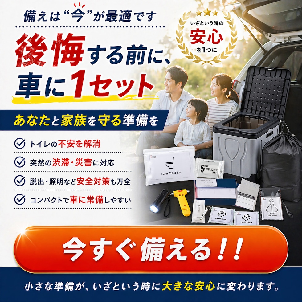 防災セット