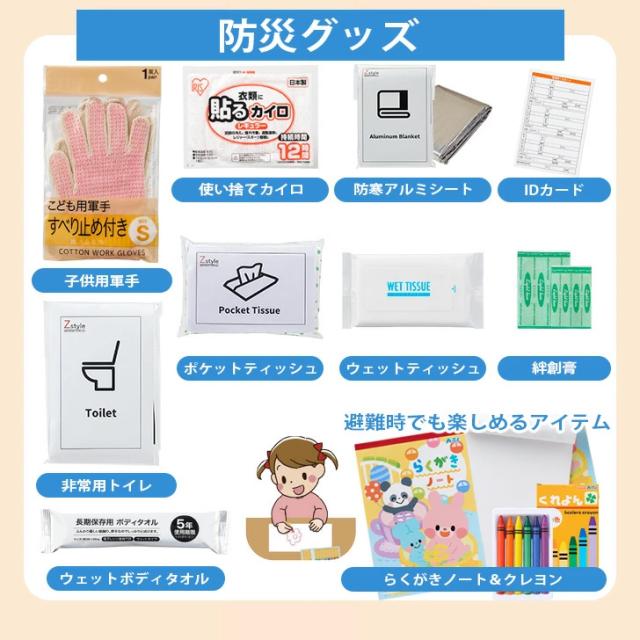 防災セット