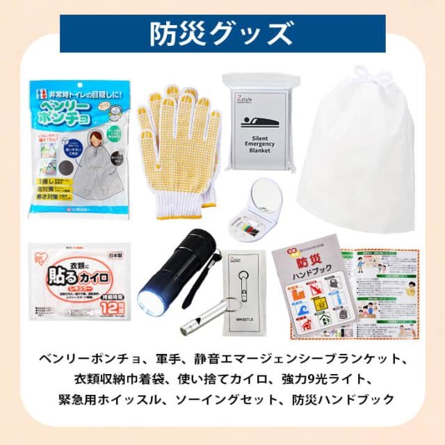 防災セット