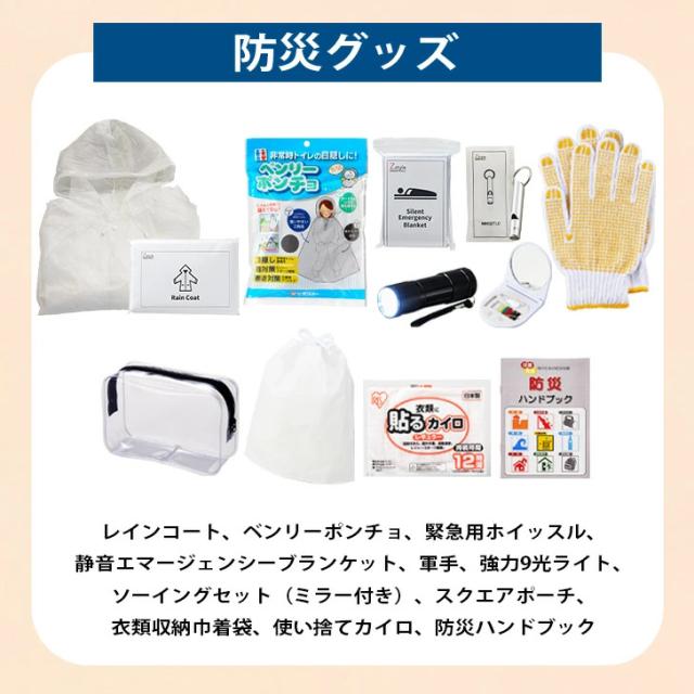 防災セット