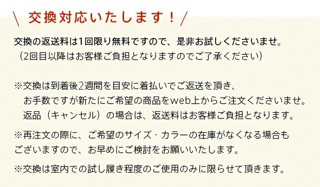 交換対応バナー