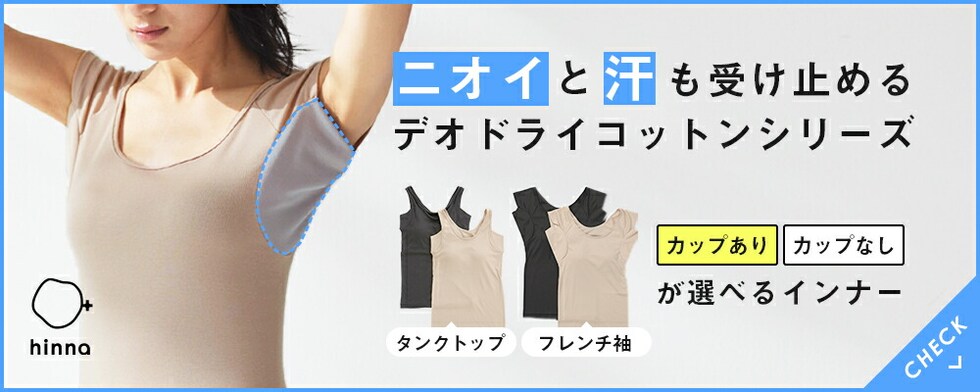 デオドライコットン回遊バナー