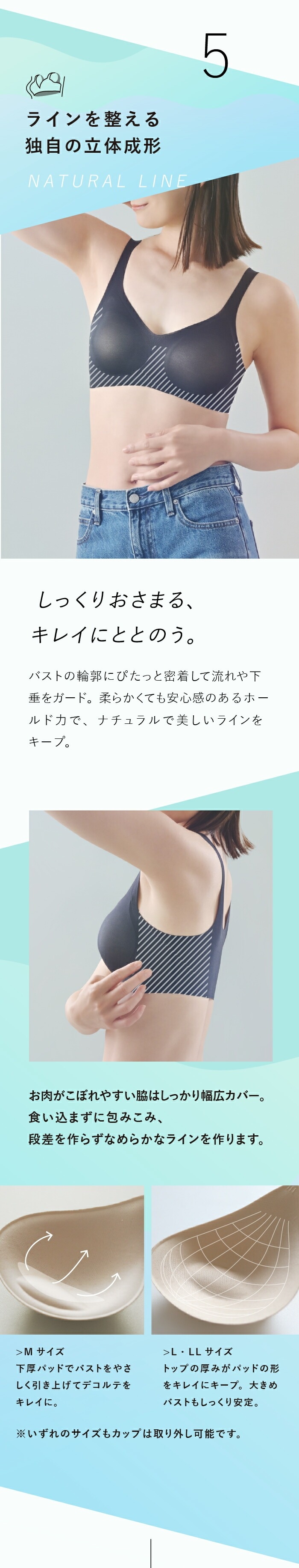 ラインを整える独自の立体成形