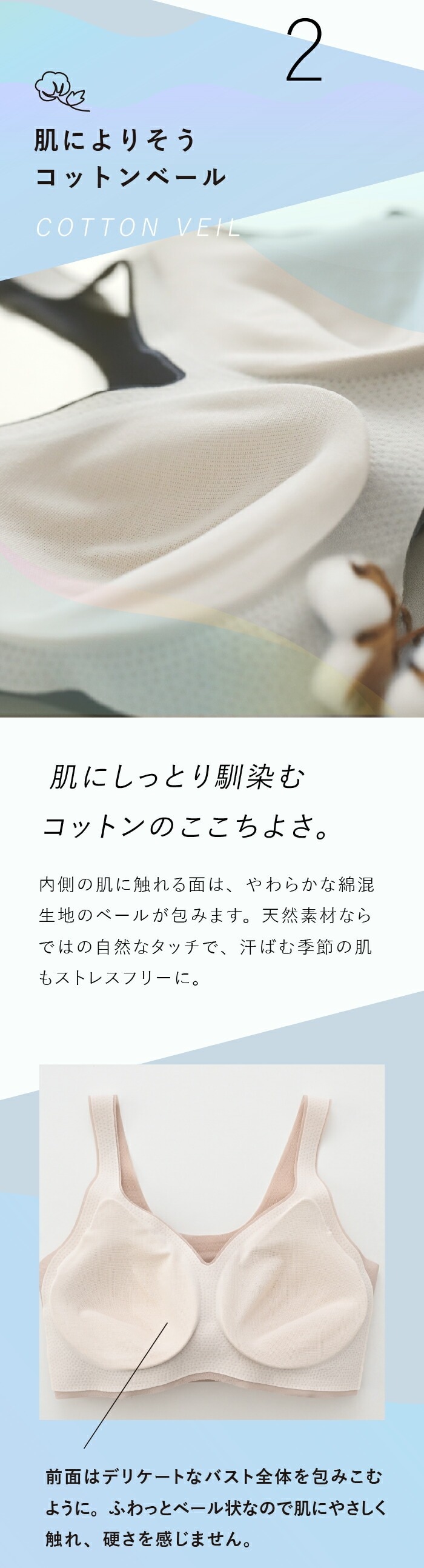 肌によりそうコットンベール