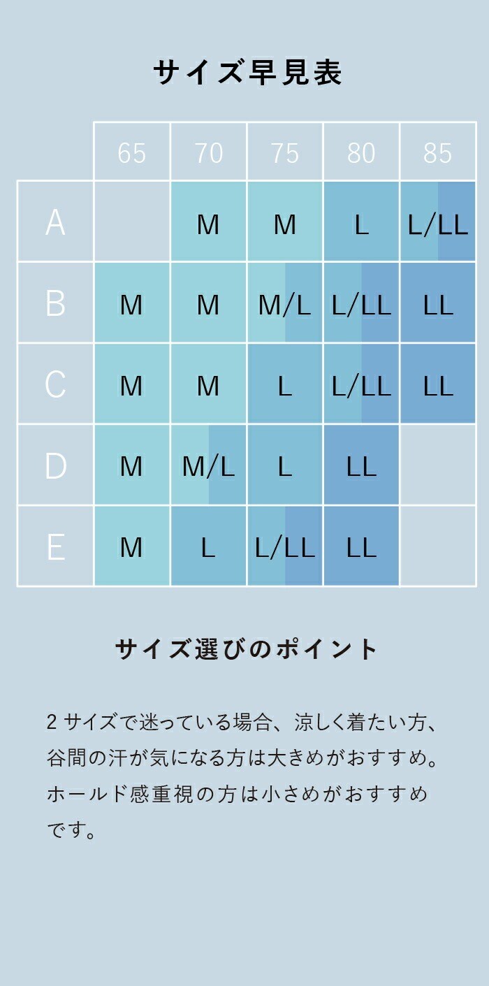 サイズ選びのポイント