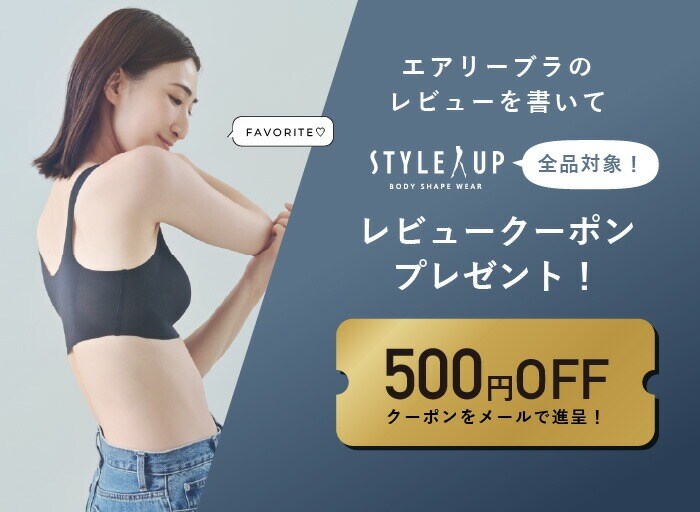 レビュー記入で５００円クーポン＆今だけ２００円オフ！