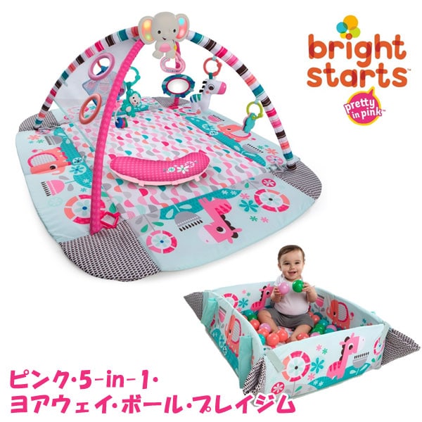 ピンク・5-in-1・ヨアウェイ・ボール・プレイジム ベビージム プレイマット ボールプール 赤ちゃん ベビー