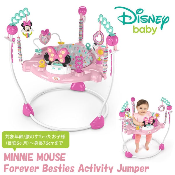 ミニーマウス・フォーエバー・ベストフレンド・ジャンパー キッズツー 360度回転 赤ちゃん ベビー