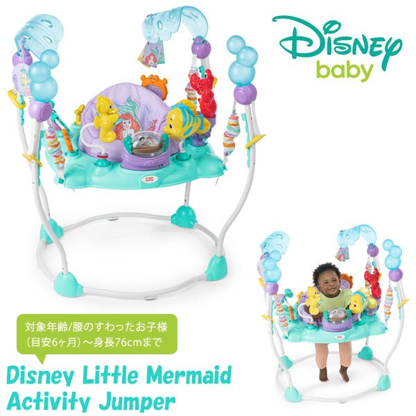 ディズニー・リトルマーメイド・アクティビィティジャンパー キッズツー 360度回転 赤ちゃん ベビー