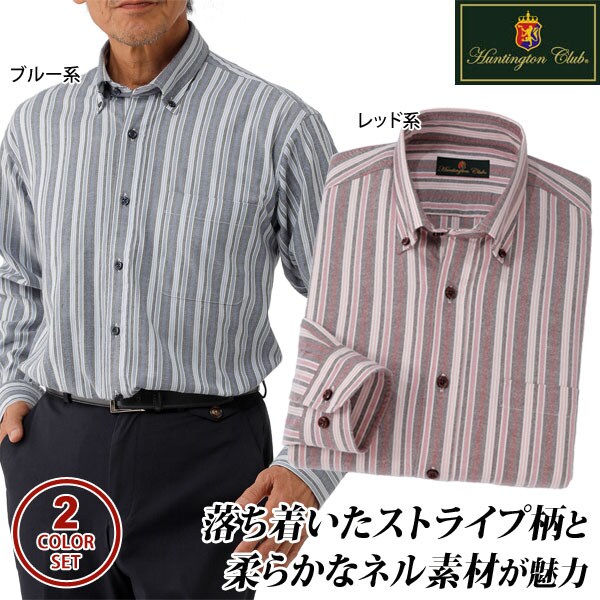 HUNTINGTON CLUB ハンティントン・クラブ ストレッチネル ストライプ柄長袖シャツ 同サイズ2色組 メンズ 秋冬春 40代 50代 60代 318-65150K-HA