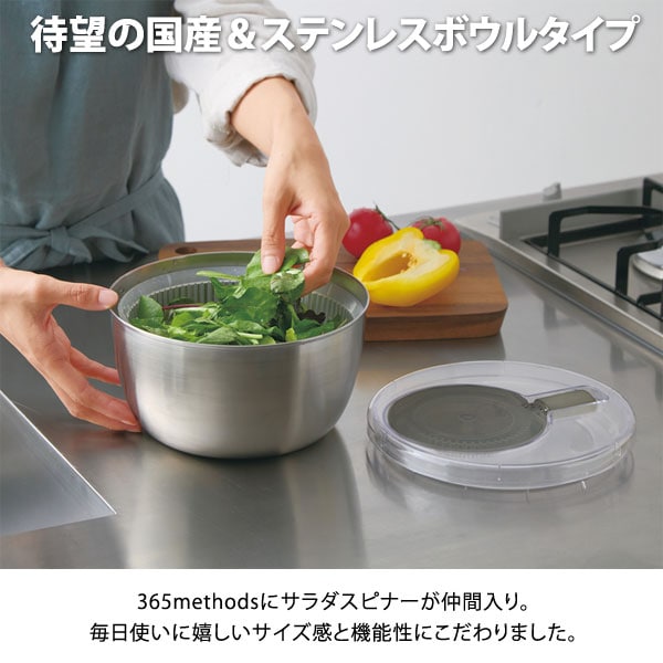 365methodsにサラダスピナーが仲間入り