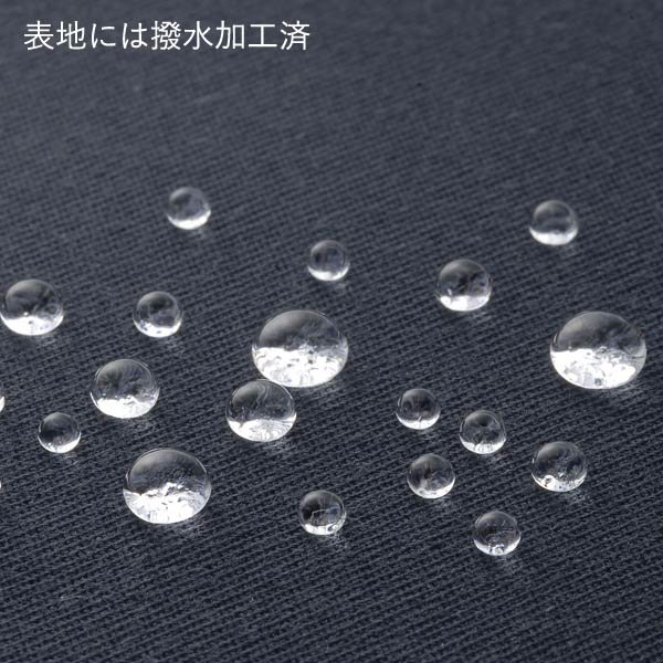 表地には撥水加工済