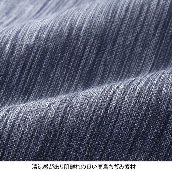清涼感があり肌離れの良い高島ちぢみ素材