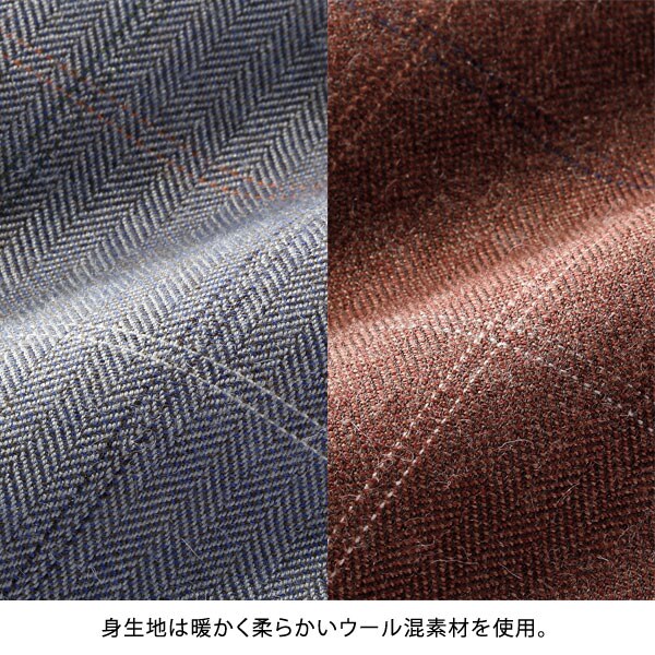 身生地は暖かく柔らかいウール混素材を使用