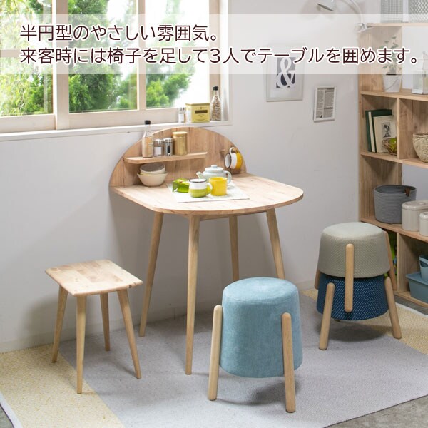 半円型のやさしい雰囲気