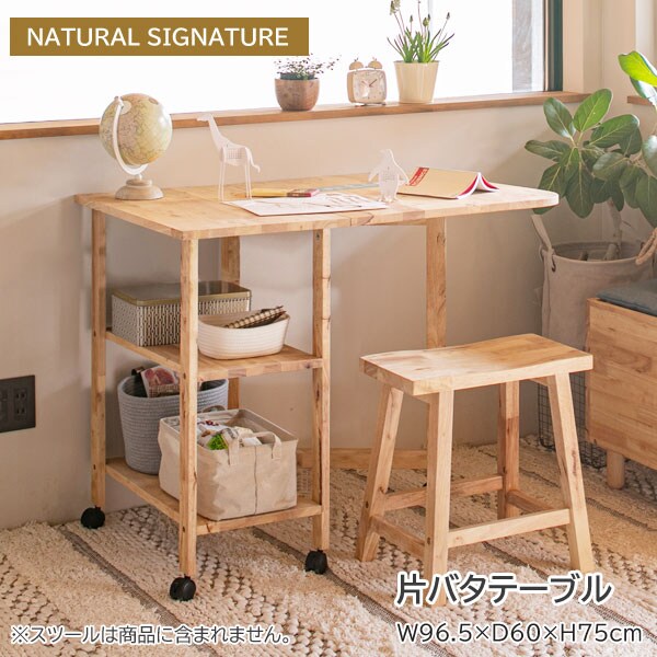 片バタテーブル 幅96.5cm NATURAL SIGNATURE