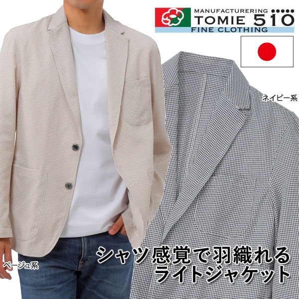 UNITED 富江工房 マイクロチェックライトジャケット ドライタッチな肌触り 綿混のトビー素材 春夏秋 40代 50代 60代 3U4-15035-HA