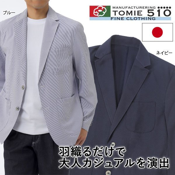 UNITED 富江工房 匠 シアサッカーライトジャケット 軽量 清涼感のあるドライタッチな肌触り シアサッカー素材 春夏秋 40代 50代 60代 3U4-15036-HA