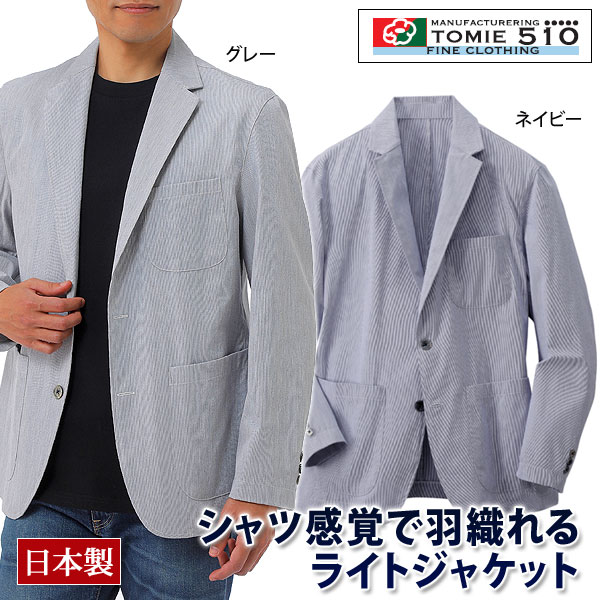 UNITED 富江工房 匠 コードレーンライトジャケット 綿100％ コードレーン素材 メンズ 春夏秋 40代 50代 60代 3U4-15038-HA
