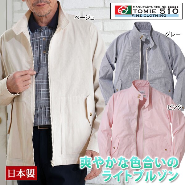 UNITED 富江工房 匠 コードレーンライトブルゾン 綿100％ コードレーン素材 メンズ 春夏秋 40代 50代 60代 3U5-15060-HA