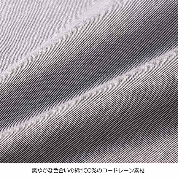 爽やかな色合いの綿100％のコードレーン素材
