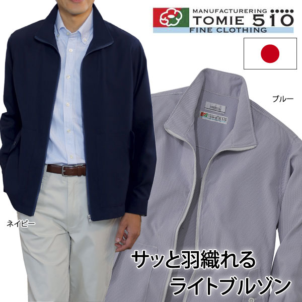 UNITED 富江工房 匠 シアサッカーブルゾン 軽量 清涼感のあるドライタッチな肌触り シアサッカー素材 春夏秋 40代 50代 60代 3U5-15061-HA