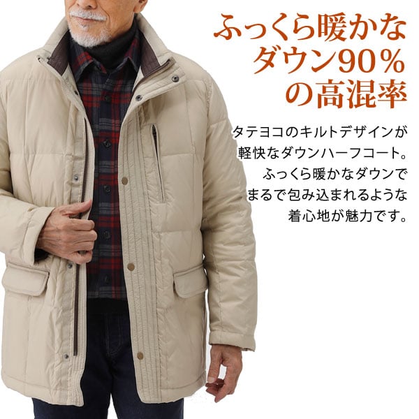 ふっくら暖かなダウン90％の高混率