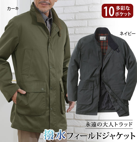 UNITED 10ポケットはっ水フィールドジャケット トラッドスタイル アウター メンズ 秋冬 40代 50代 60代 3U5-64577-HA