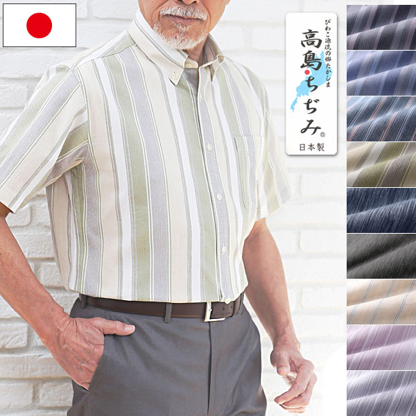 高島ちぢみ 半袖ボタンダウンシャツ