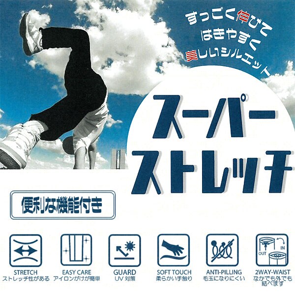 スーパーストレッチイージーパンツ 3色組