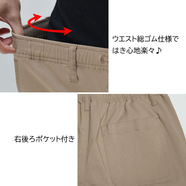 ウエスト総ゴム/右後ろポケット