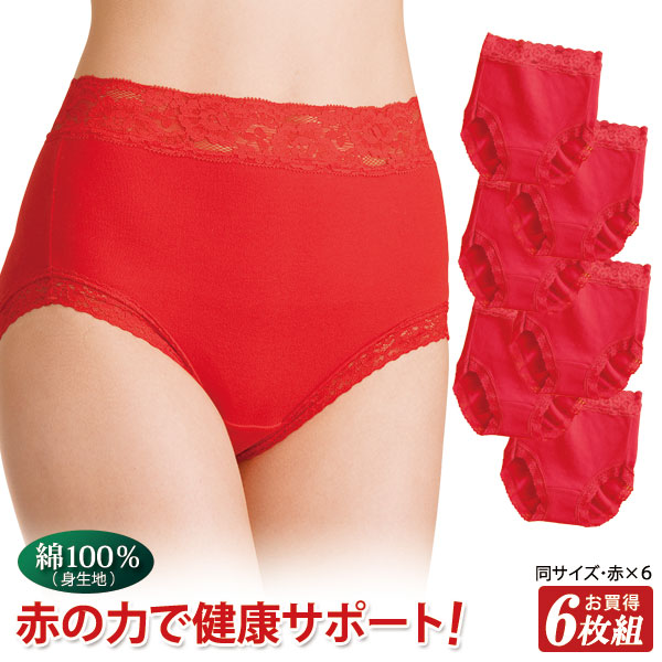 赤の力で健康サポートショーツ 同サイズ6枚組 M・L・LL 赤い肌着 レディース 婦人下着 433387