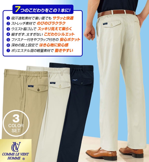 コムルヴァンオム 7つのこだわりを持つ チノパンツ 3色組