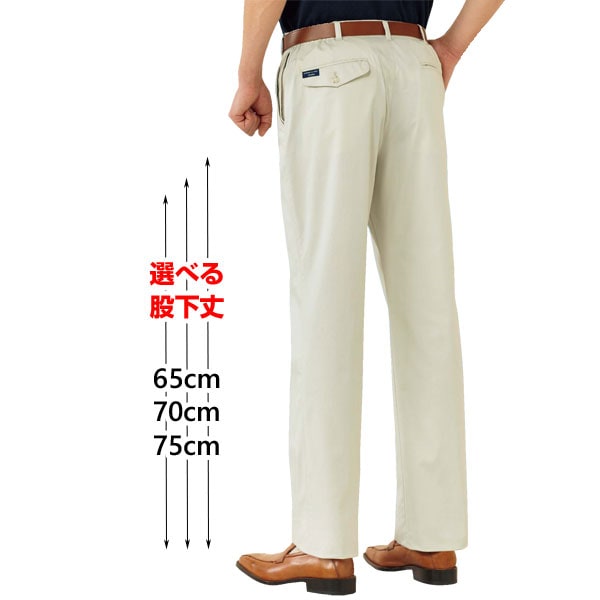 選べる股下丈65/70/75cm