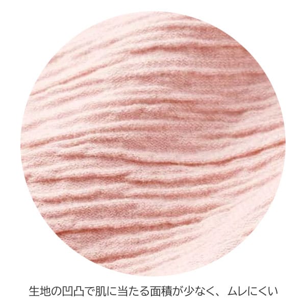 生地の凹凸で肌に当たる面積が少なくムレにくい