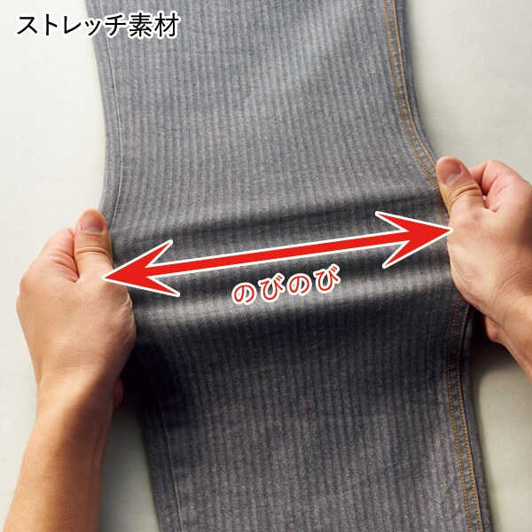 ストレッチ素材