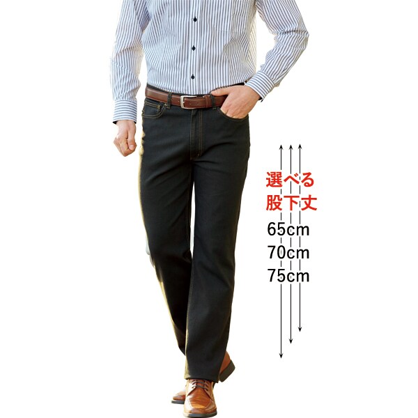 着用例/選べる股下丈