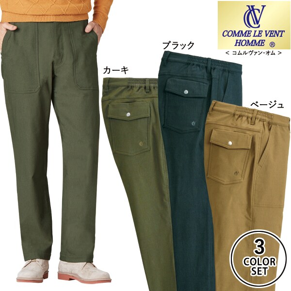コムルヴァン・オム ポケット便利な裏起毛パンツ 同サイズ3色組 ボトムス ズボン 生地ストレッチ 秋冬春 メンズ 40代 50代 60代 451370