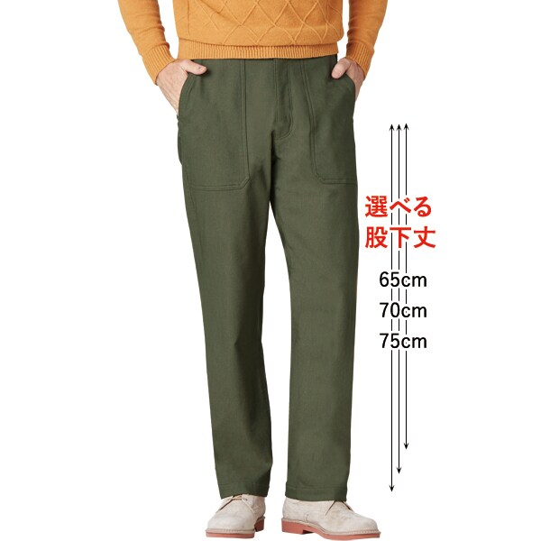 着用例/選べる股下丈