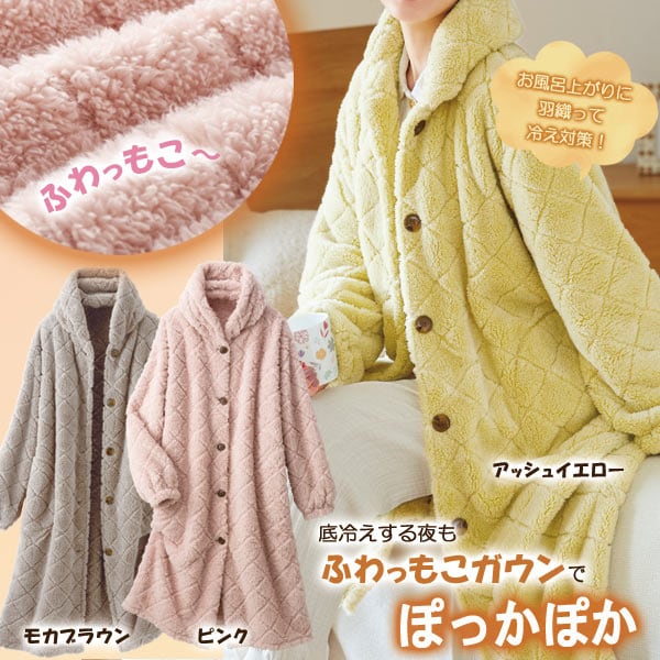 もこもこダイヤフリースガウン ロング丈 レディース 冬 部屋着 袖口ゴム仕様 451803